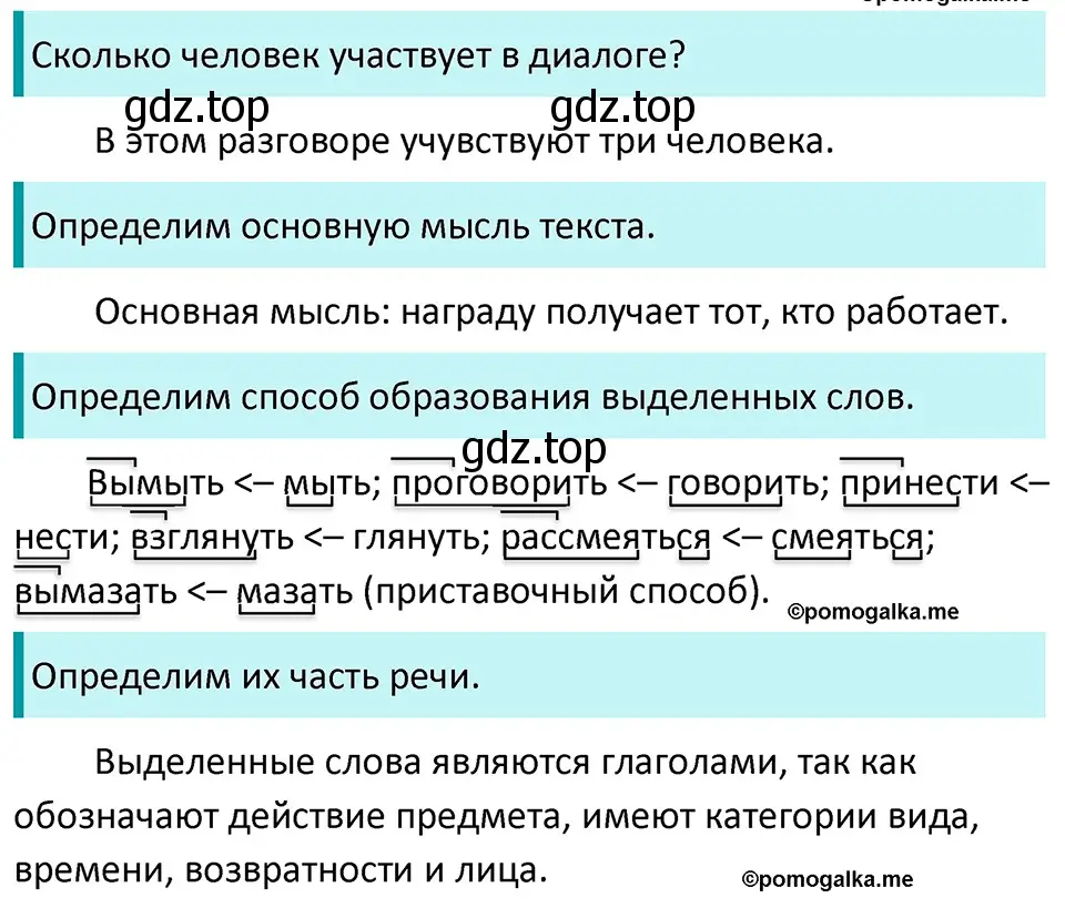 Решение 3. номер 517 (страница 49) гдз по русскому языку 5 класс Разумовская, Львова, учебник 2 часть