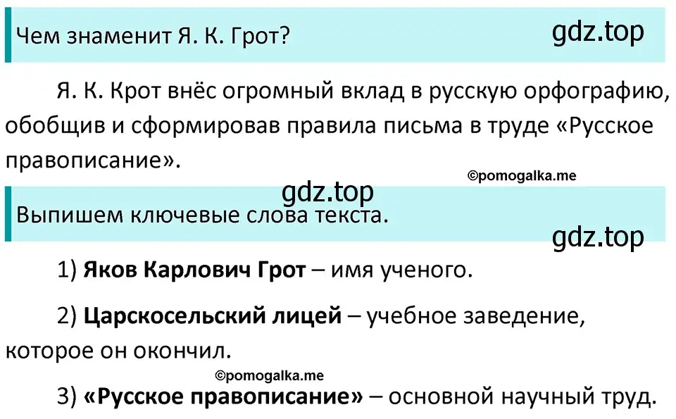 Решение 3. номер 52 (страница 23) гдз по русскому языку 5 класс Разумовская, Львова, учебник 1 часть