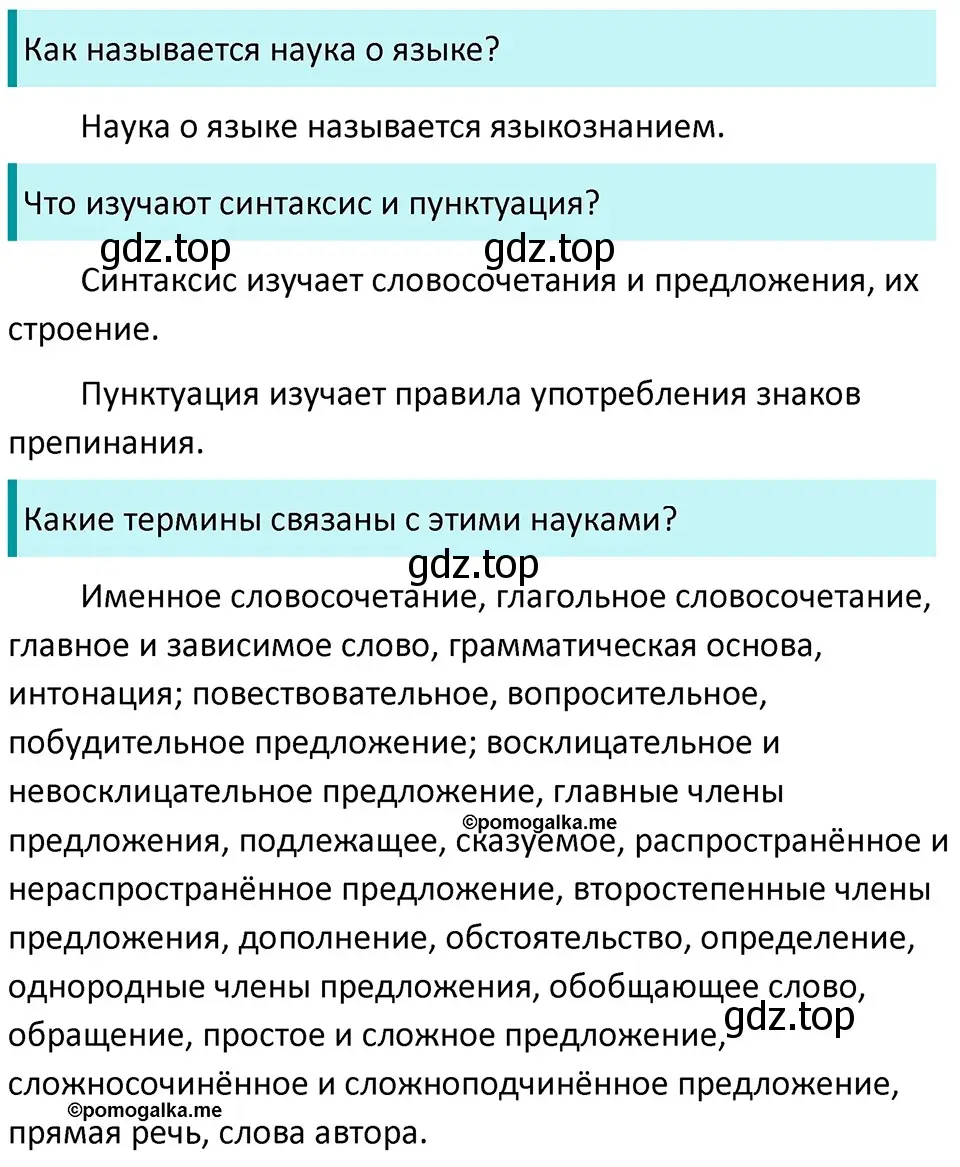 Решение 3. номер 521 (страница 50) гдз по русскому языку 5 класс Разумовская, Львова, учебник 2 часть