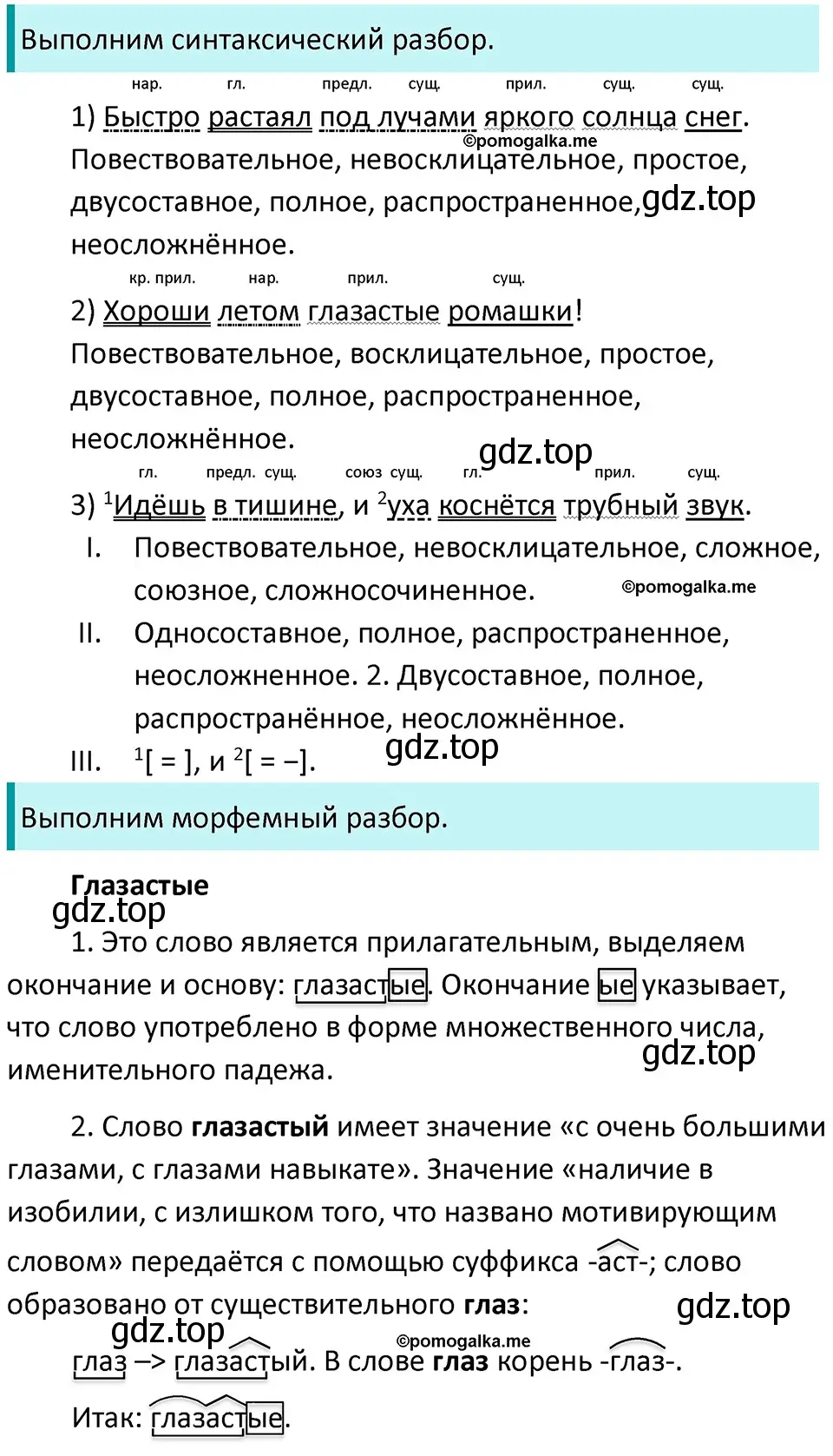 Решение 3. номер 522 (страница 50) гдз по русскому языку 5 класс Разумовская, Львова, учебник 2 часть