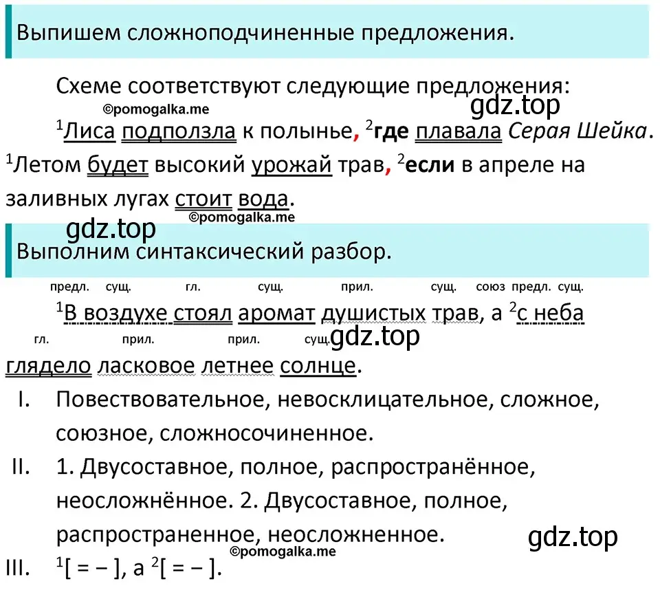 Решение 3. номер 523 (страница 50) гдз по русскому языку 5 класс Разумовская, Львова, учебник 2 часть