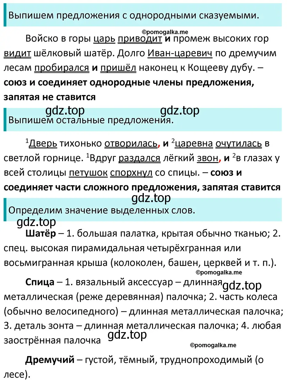 Решение 3. номер 526 (страница 51) гдз по русскому языку 5 класс Разумовская, Львова, учебник 2 часть