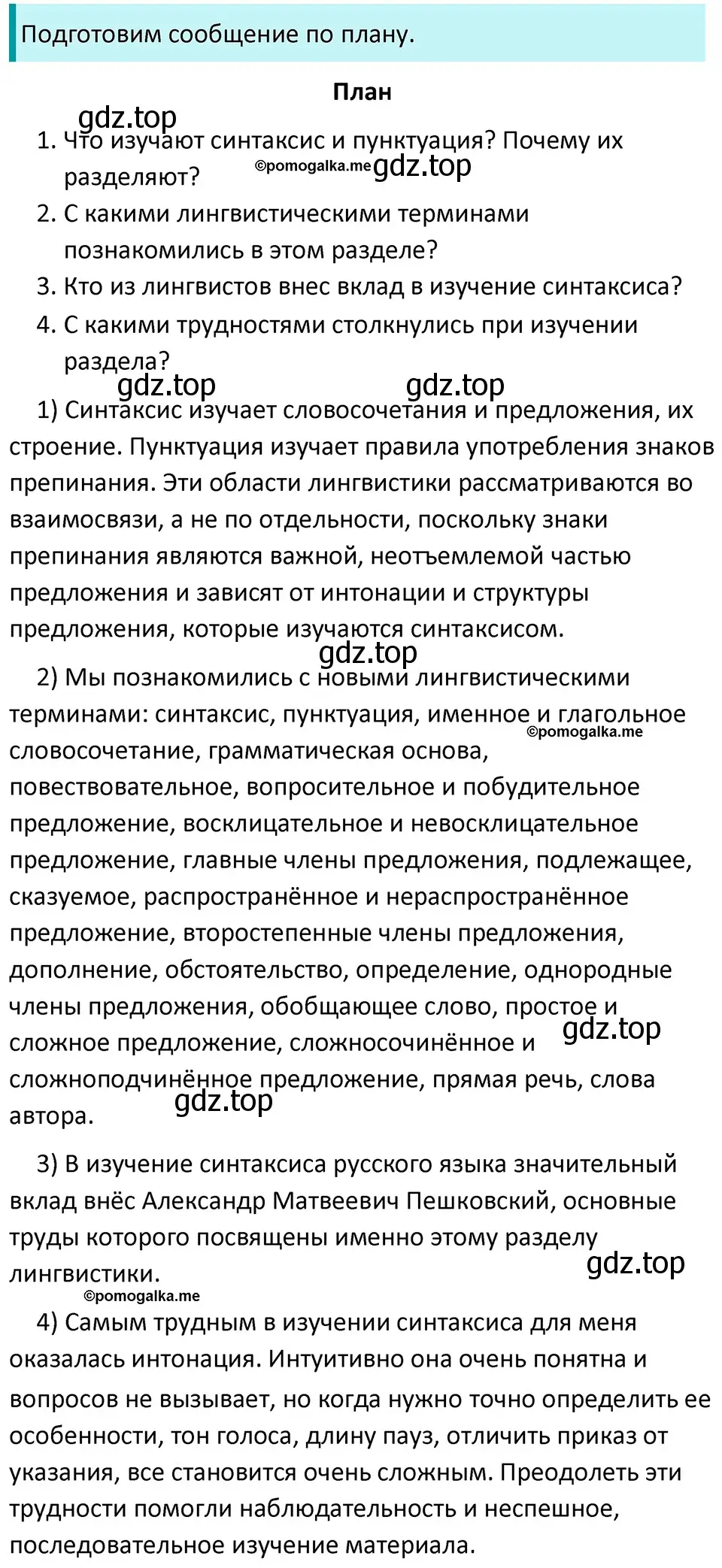 Решение 3. номер 528 (страница 51) гдз по русскому языку 5 класс Разумовская, Львова, учебник 2 часть