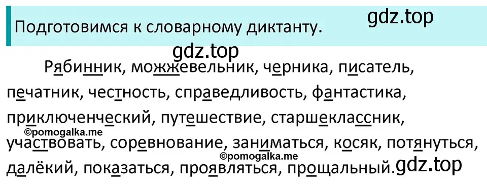 Решение 3. номер 529 (страница 52) гдз по русскому языку 5 класс Разумовская, Львова, учебник 2 часть