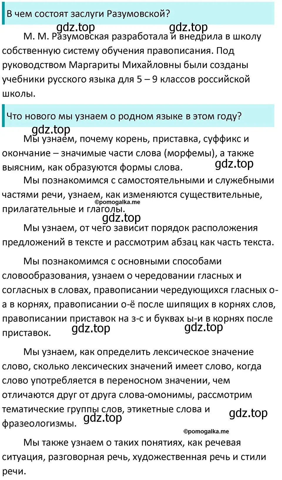 Решение 3. номер 53 (страница 24) гдз по русскому языку 5 класс Разумовская, Львова, учебник 1 часть