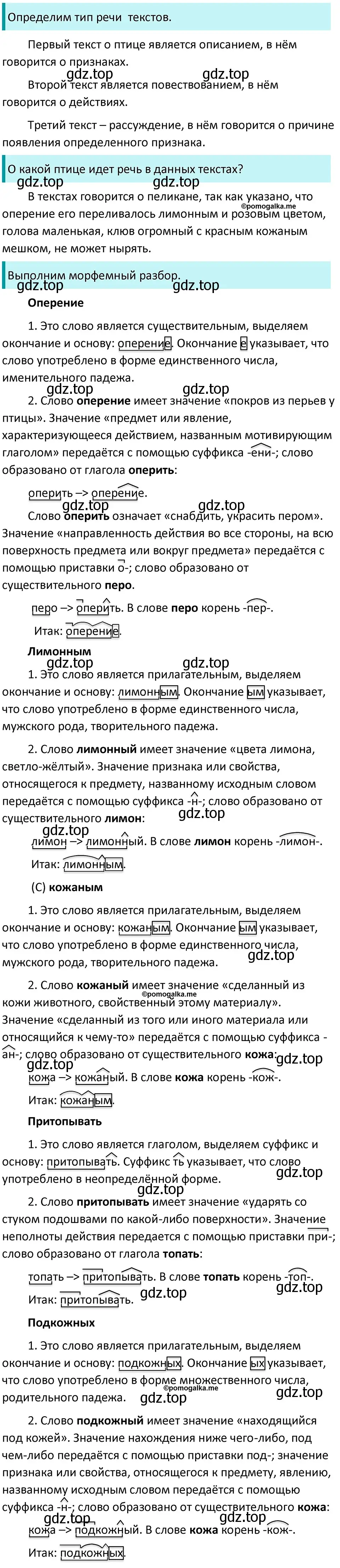 Решение 3. номер 530 (страница 52) гдз по русскому языку 5 класс Разумовская, Львова, учебник 2 часть