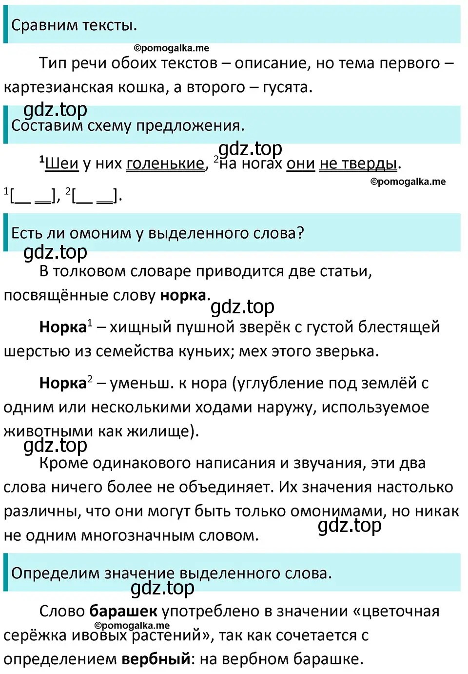 Решение 3. номер 533 (страница 54) гдз по русскому языку 5 класс Разумовская, Львова, учебник 2 часть