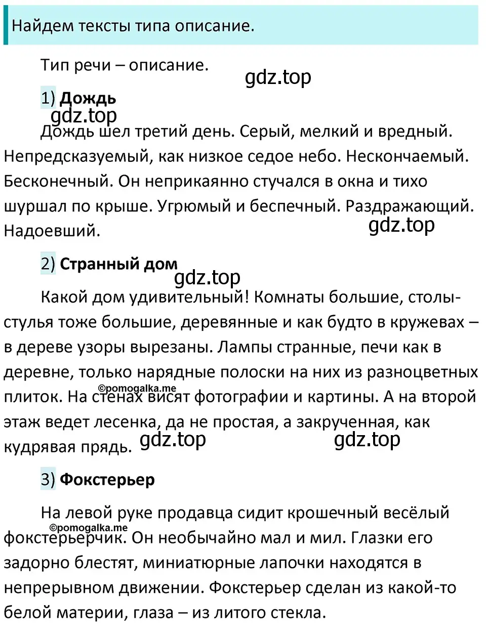 Решение 3. номер 534 (страница 54) гдз по русскому языку 5 класс Разумовская, Львова, учебник 2 часть