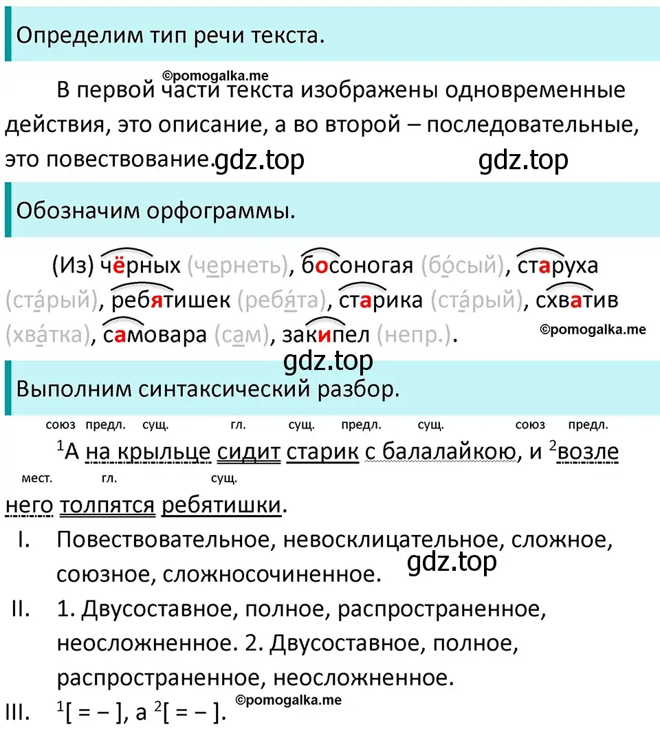 Решение 3. номер 537 (страница 55) гдз по русскому языку 5 класс Разумовская, Львова, учебник 2 часть