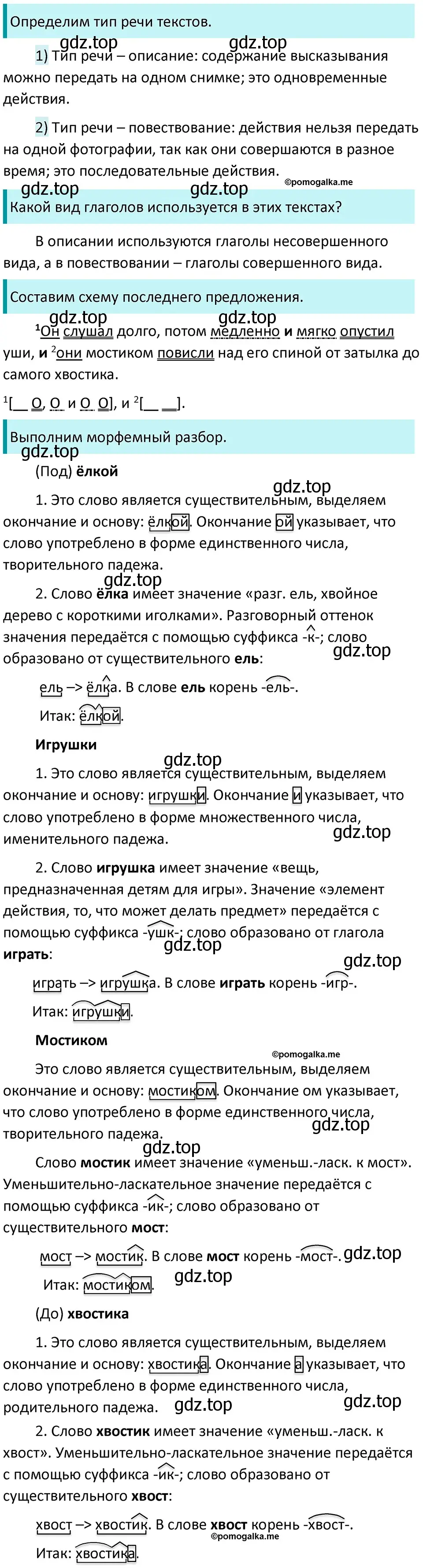 Решение 3. номер 538 (страница 56) гдз по русскому языку 5 класс Разумовская, Львова, учебник 2 часть