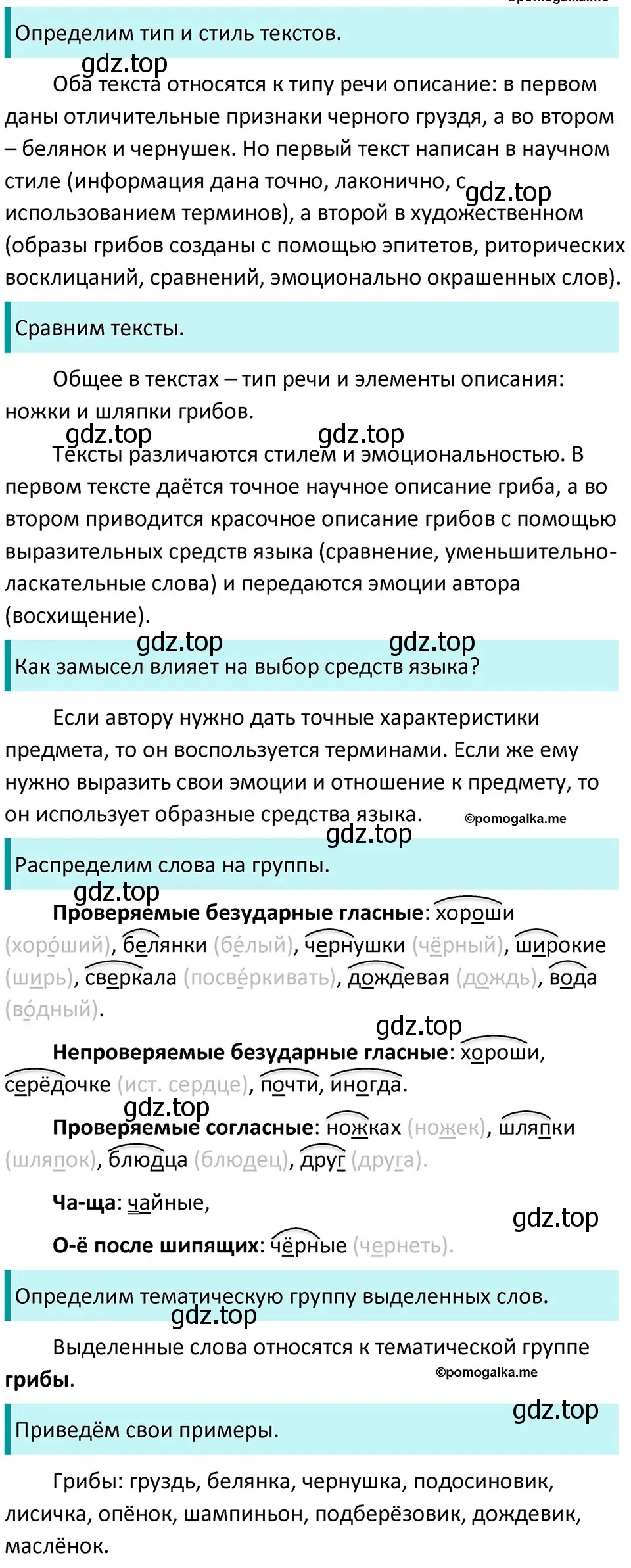 Решение 3. номер 539 (страница 56) гдз по русскому языку 5 класс Разумовская, Львова, учебник 2 часть