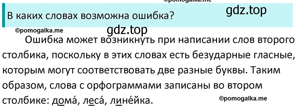 Решение 3. номер 54 (страница 24) гдз по русскому языку 5 класс Разумовская, Львова, учебник 1 часть