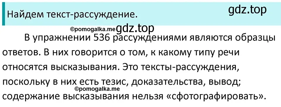 Решение 3. номер 542 (страница 57) гдз по русскому языку 5 класс Разумовская, Львова, учебник 2 часть