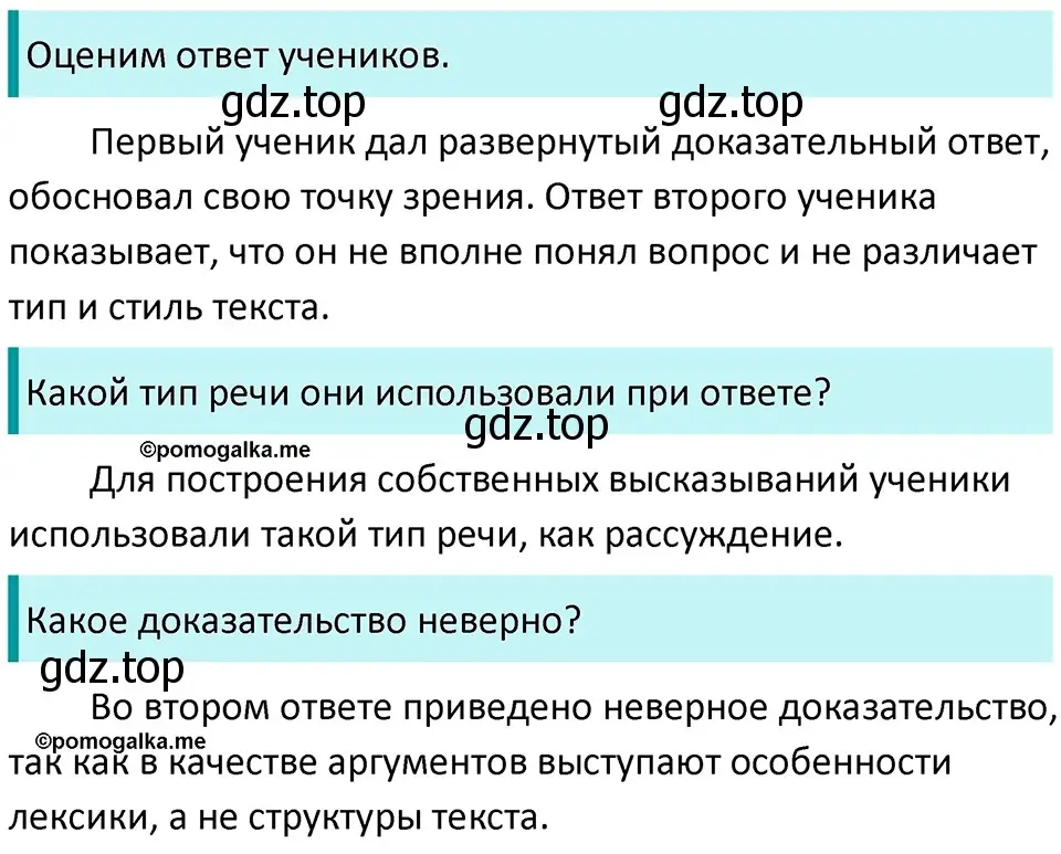 Решение 3. номер 543 (страница 57) гдз по русскому языку 5 класс Разумовская, Львова, учебник 2 часть