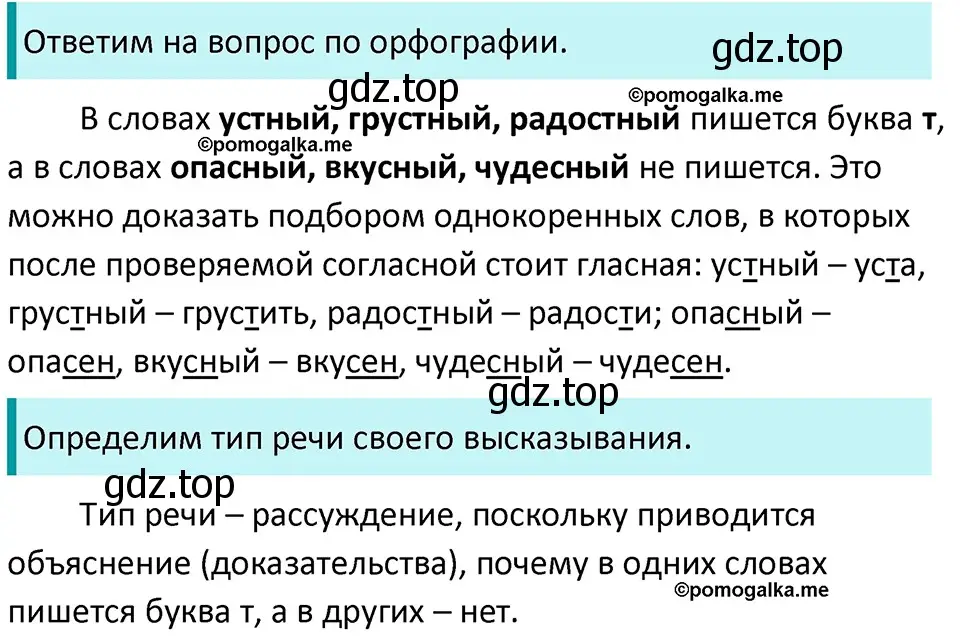 Решение 3. номер 544 (страница 57) гдз по русскому языку 5 класс Разумовская, Львова, учебник 2 часть