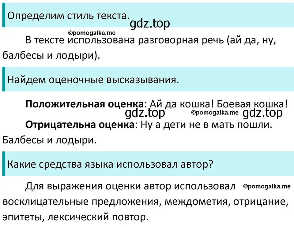 Решение 3. номер 545 (страница 58) гдз по русскому языку 5 класс Разумовская, Львова, учебник 2 часть