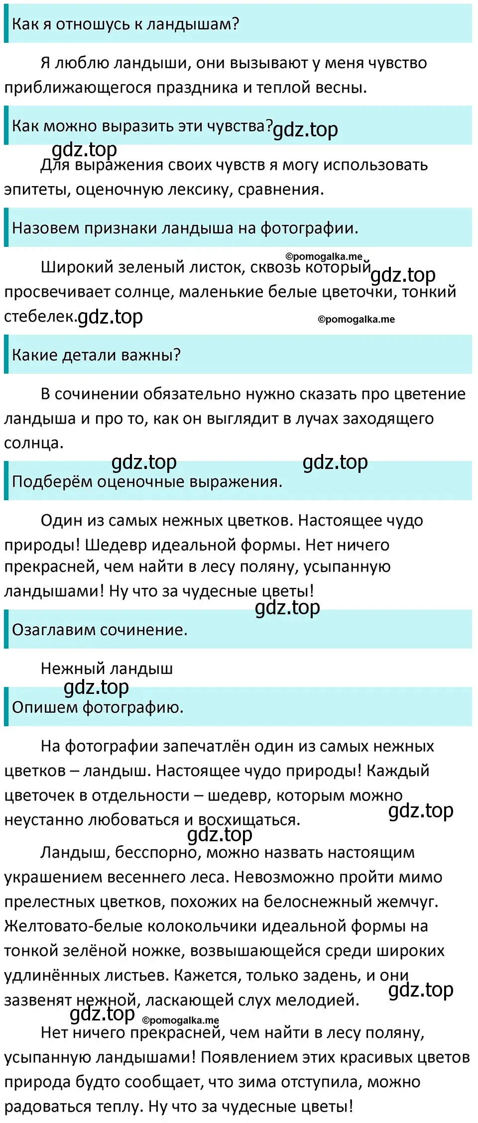 Решение 3. номер 546 (страница 58) гдз по русскому языку 5 класс Разумовская, Львова, учебник 2 часть