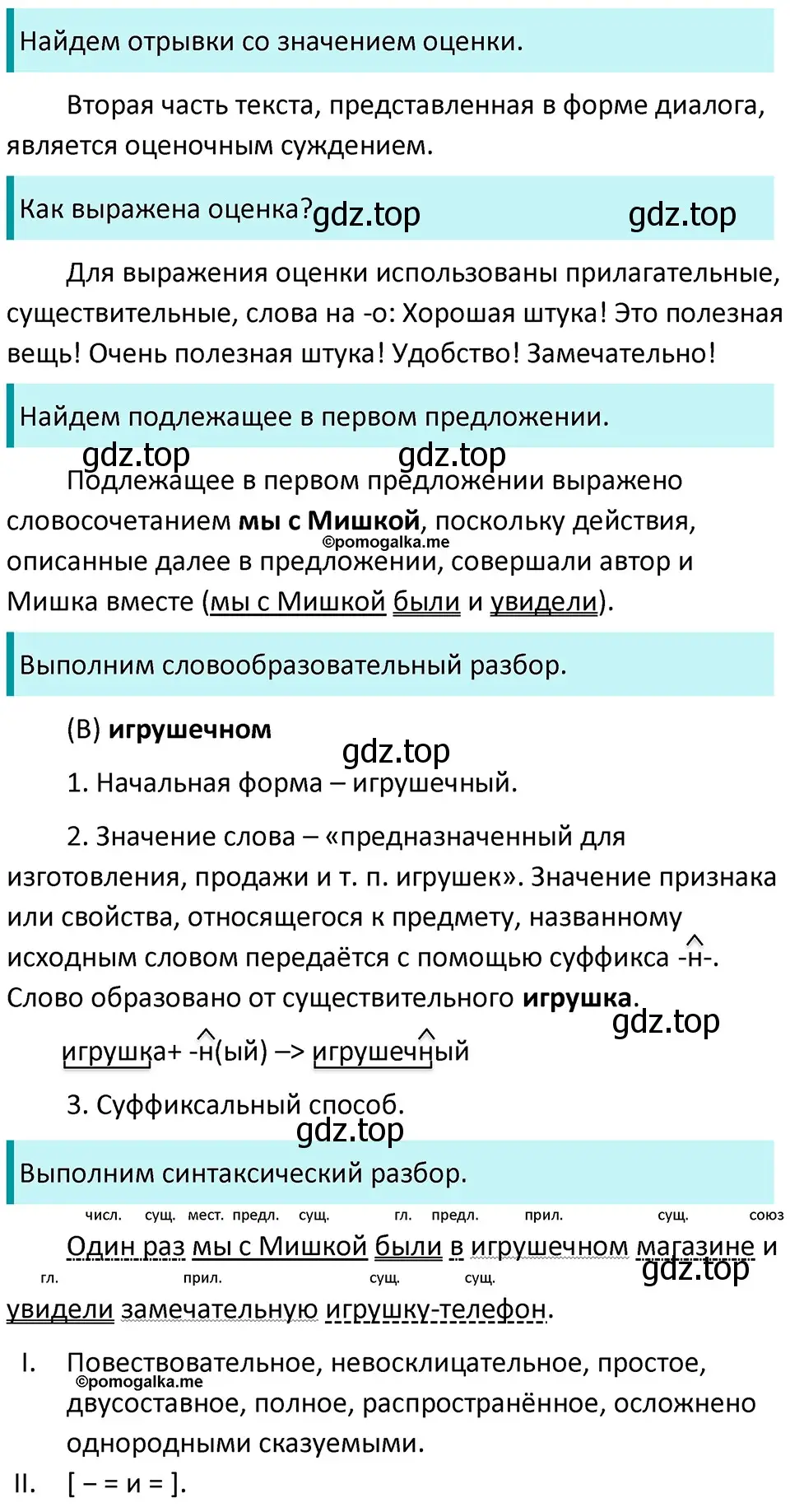 Решение 3. номер 547 (страница 58) гдз по русскому языку 5 класс Разумовская, Львова, учебник 2 часть