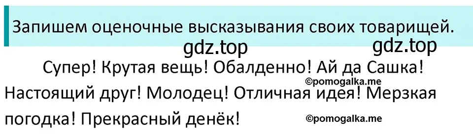 Решение 3. номер 548 (страница 59) гдз по русскому языку 5 класс Разумовская, Львова, учебник 2 часть