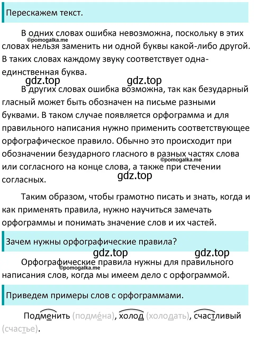Решение 3. номер 55 (страница 24) гдз по русскому языку 5 класс Разумовская, Львова, учебник 1 часть