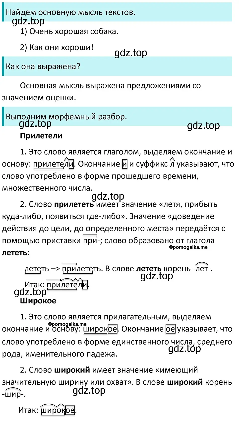 Решение 3. номер 551 (страница 60) гдз по русскому языку 5 класс Разумовская, Львова, учебник 2 часть