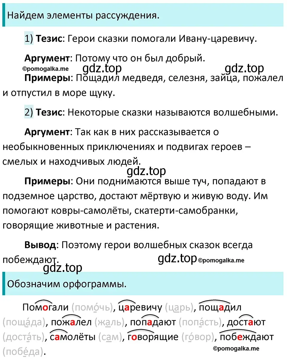 Решение 3. номер 552 (страница 61) гдз по русскому языку 5 класс Разумовская, Львова, учебник 2 часть