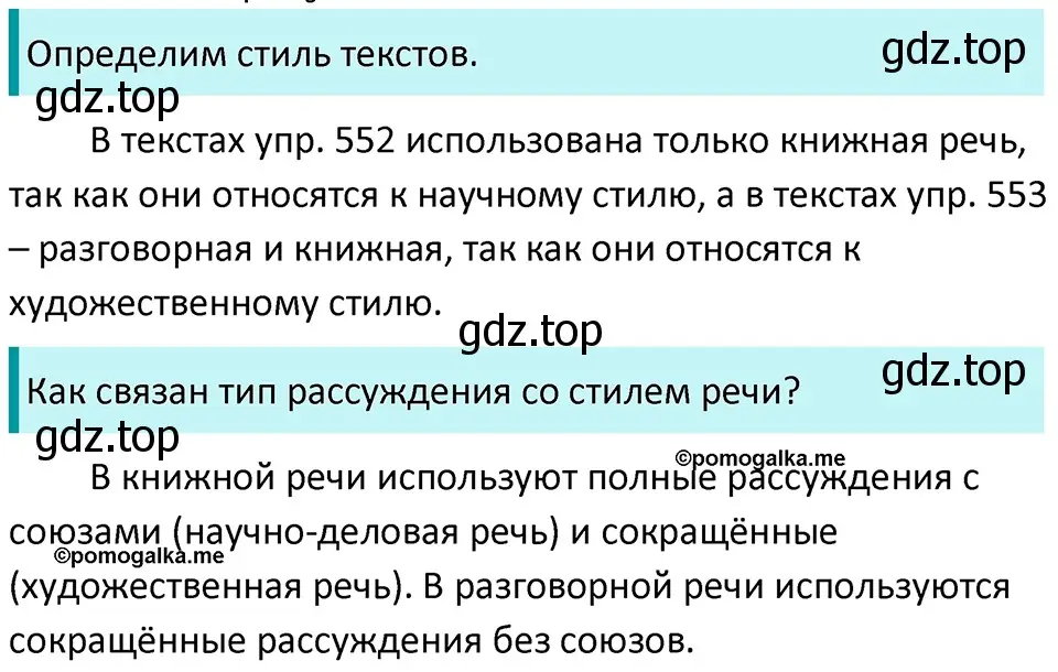 Решение 3. номер 554 (страница 61) гдз по русскому языку 5 класс Разумовская, Львова, учебник 2 часть