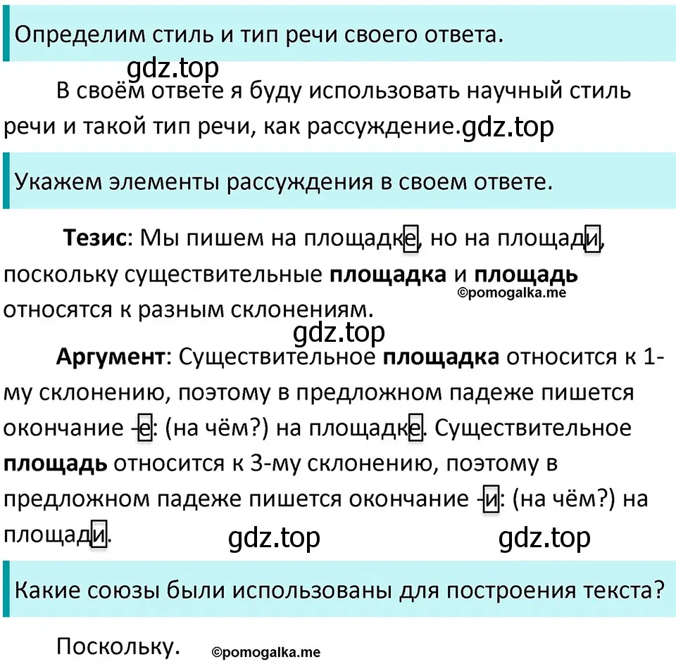 Решение 3. номер 555 (страница 61) гдз по русскому языку 5 класс Разумовская, Львова, учебник 2 часть