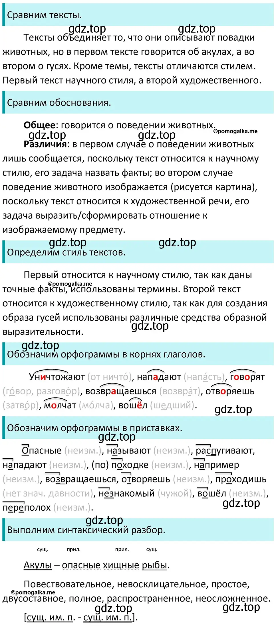 Решение 3. номер 556 (страница 61) гдз по русскому языку 5 класс Разумовская, Львова, учебник 2 часть