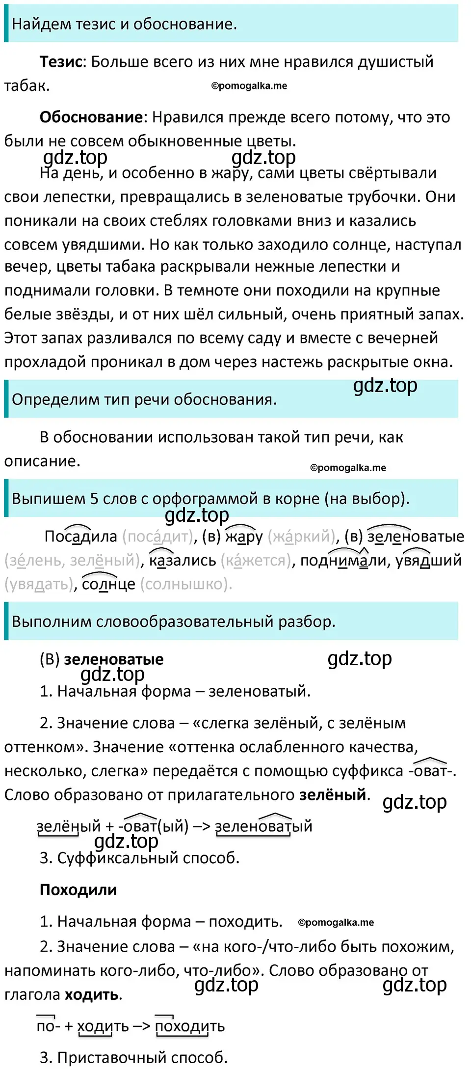 Решение 3. номер 557 (страница 62) гдз по русскому языку 5 класс Разумовская, Львова, учебник 2 часть