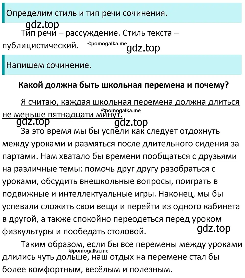 Решение 3. номер 558 (страница 62) гдз по русскому языку 5 класс Разумовская, Львова, учебник 2 часть