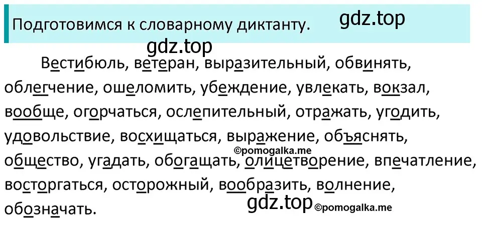 Решение 3. номер 559 (страница 62) гдз по русскому языку 5 класс Разумовская, Львова, учебник 2 часть