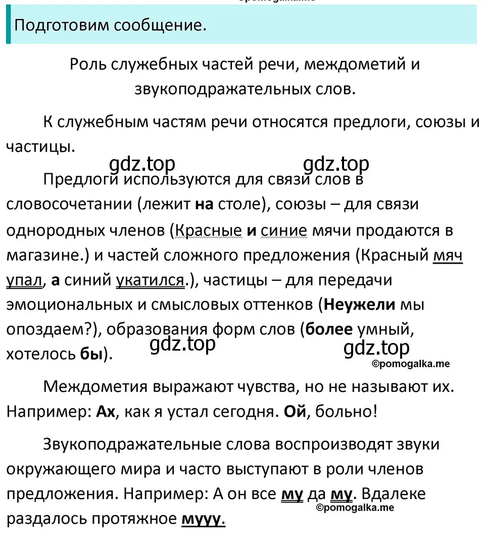 Решение 3. номер 563 (страница 64) гдз по русскому языку 5 класс Разумовская, Львова, учебник 2 часть