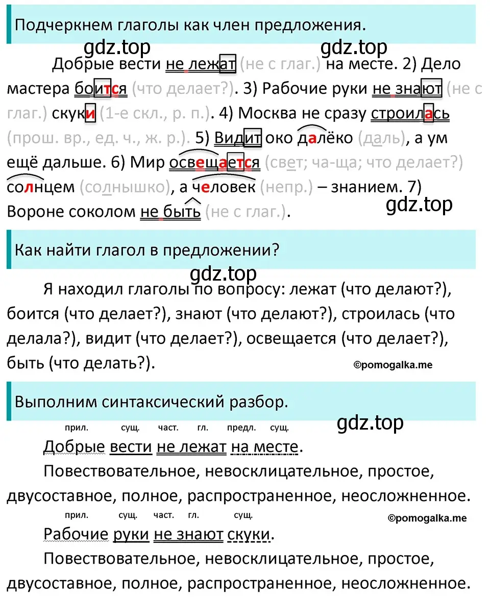 Решение 3. номер 569 (страница 65) гдз по русскому языку 5 класс Разумовская, Львова, учебник 2 часть