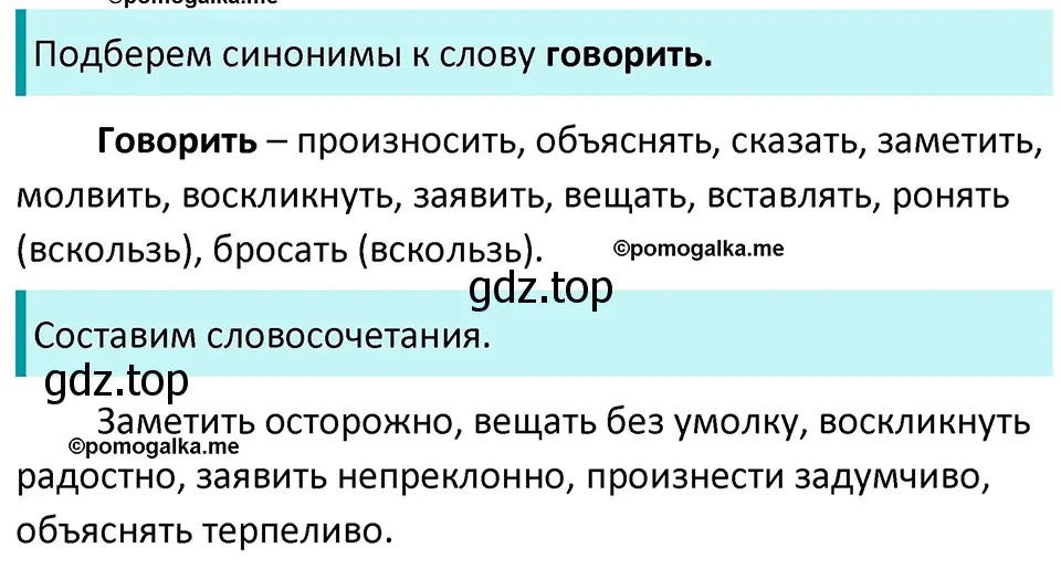 Решение 3. номер 573 (страница 66) гдз по русскому языку 5 класс Разумовская, Львова, учебник 2 часть