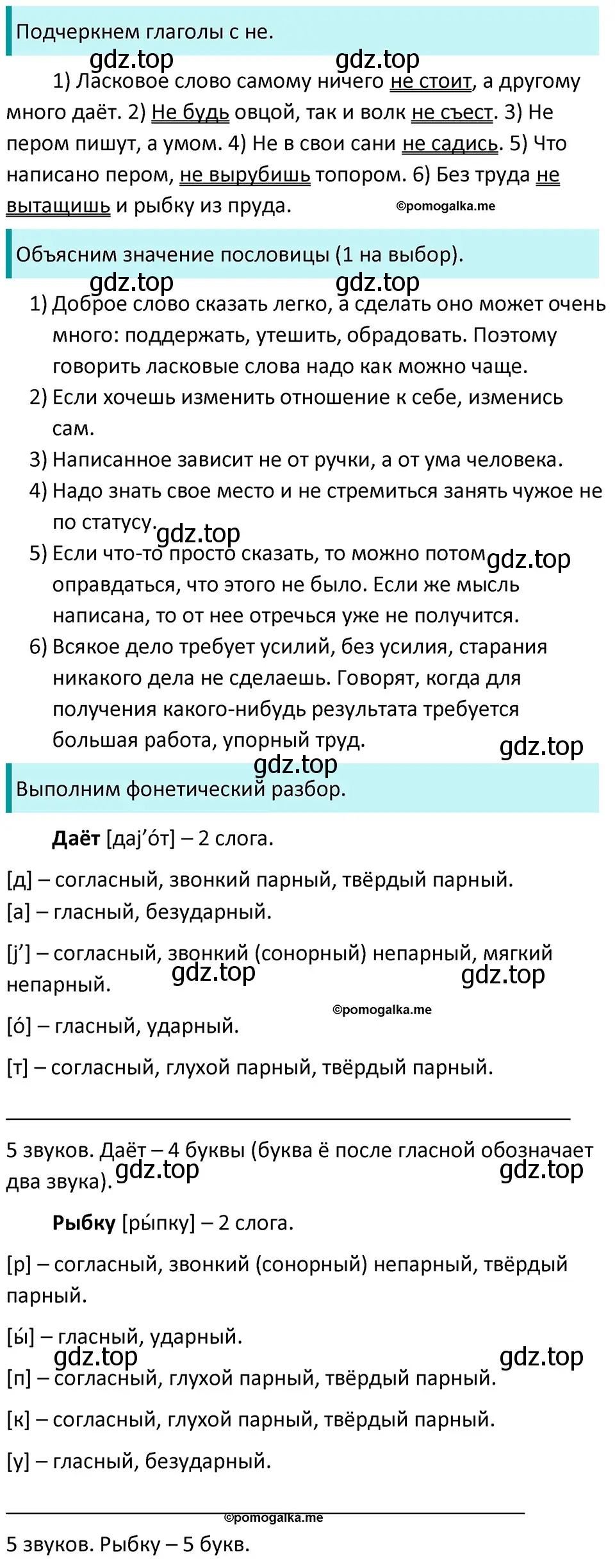 Решение 3. номер 575 (страница 66) гдз по русскому языку 5 класс Разумовская, Львова, учебник 2 часть