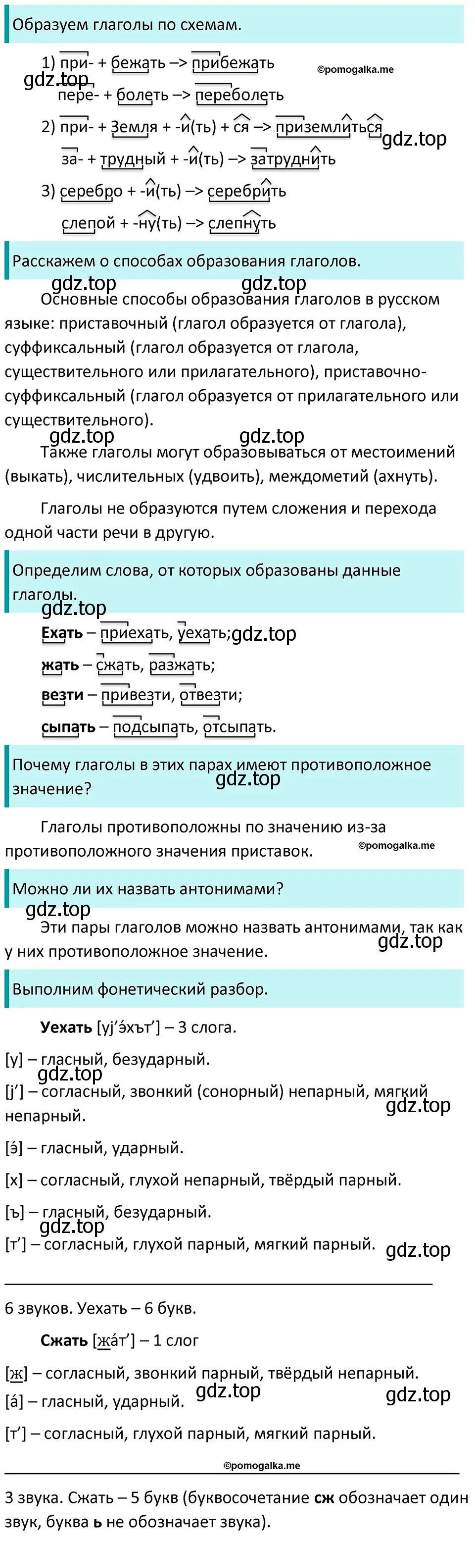 Решение 3. номер 579 (страница 68) гдз по русскому языку 5 класс Разумовская, Львова, учебник 2 часть