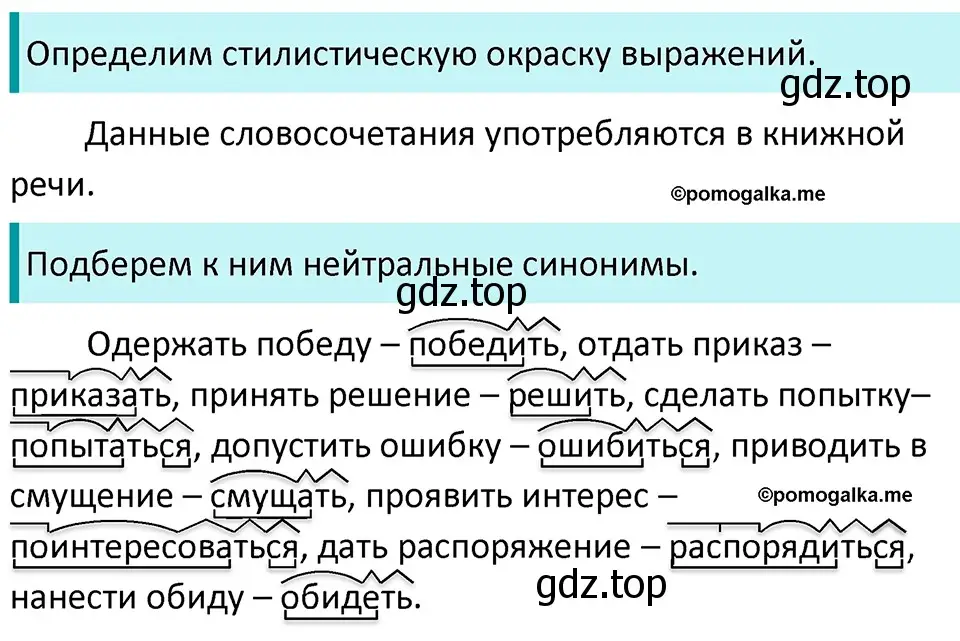 Решение 3. номер 582 (страница 69) гдз по русскому языку 5 класс Разумовская, Львова, учебник 2 часть