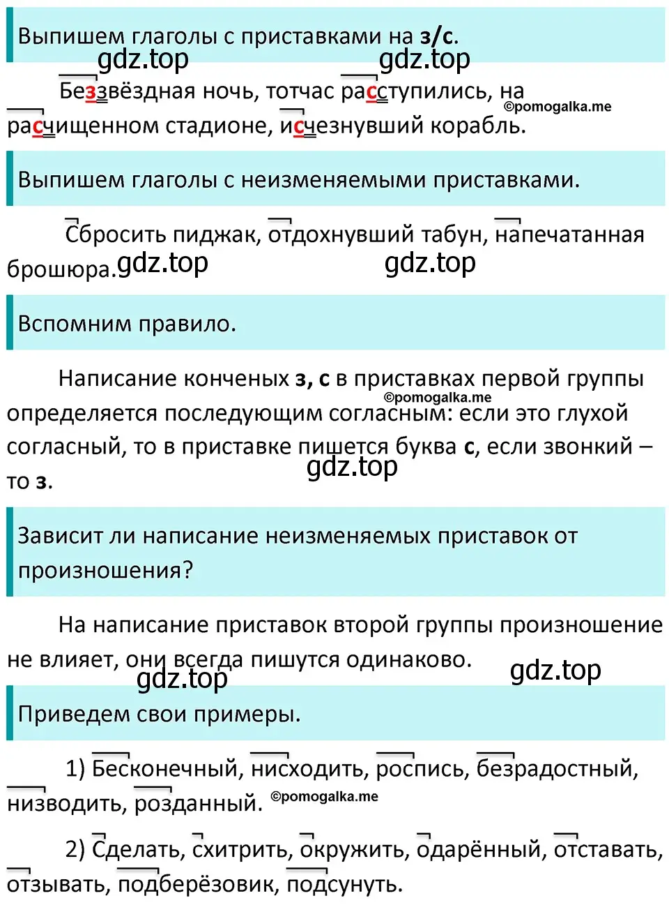 Решение 3. номер 583 (страница 69) гдз по русскому языку 5 класс Разумовская, Львова, учебник 2 часть