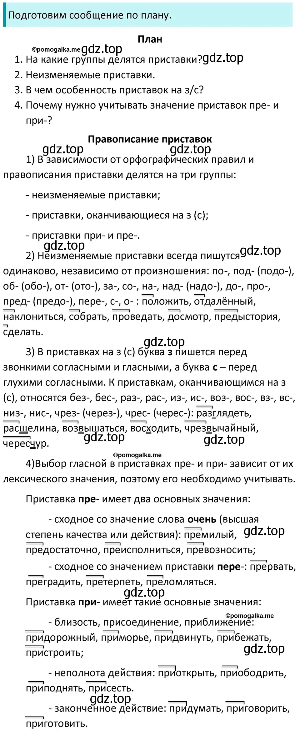 Решение 3. номер 591 (страница 71) гдз по русскому языку 5 класс Разумовская, Львова, учебник 2 часть