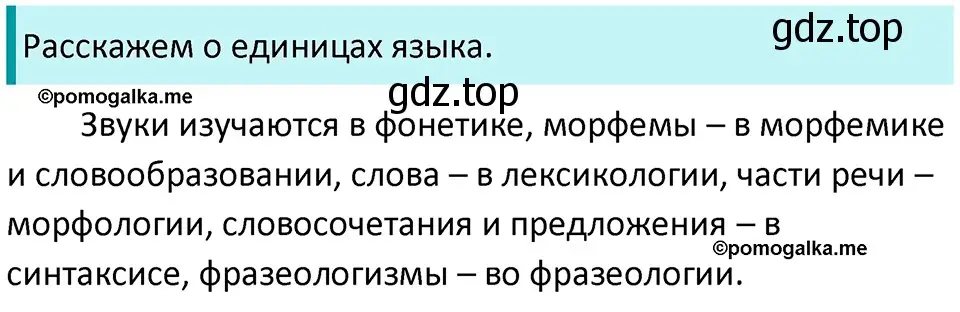 Решение 3. номер 6 (страница 7) гдз по русскому языку 5 класс Разумовская, Львова, учебник 1 часть