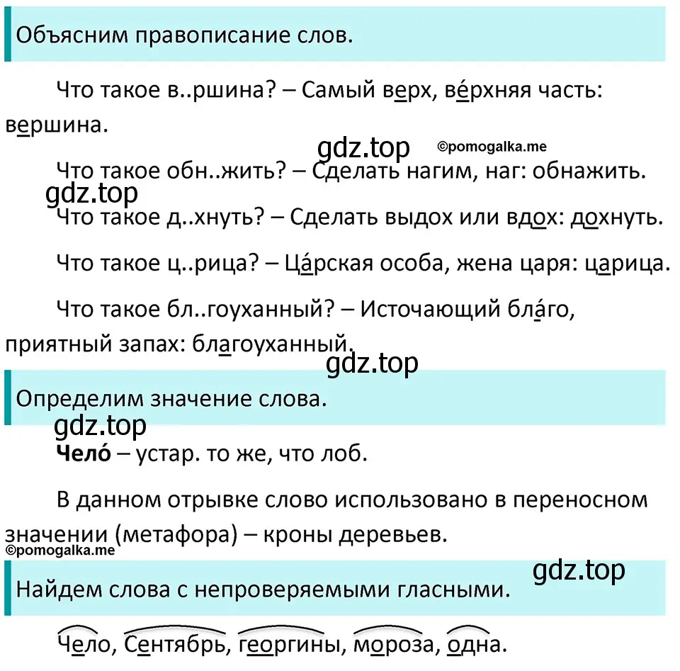 Решение 3. номер 60 (страница 27) гдз по русскому языку 5 класс Разумовская, Львова, учебник 1 часть