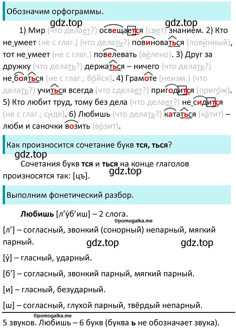 Решение 3. номер 609 (страница 77) гдз по русскому языку 5 класс Разумовская, Львова, учебник 2 часть