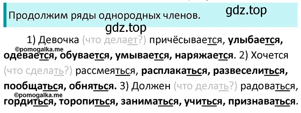 Решение 3. номер 610 (страница 77) гдз по русскому языку 5 класс Разумовская, Львова, учебник 2 часть