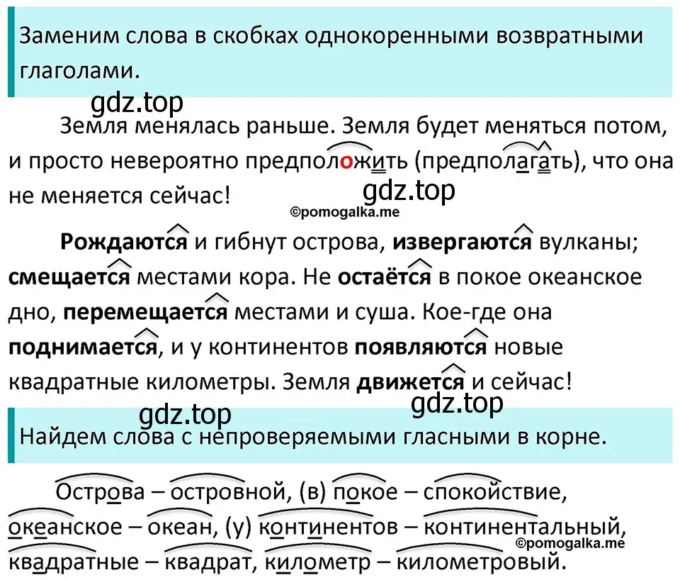 Решение 3. номер 611 (страница 77) гдз по русскому языку 5 класс Разумовская, Львова, учебник 2 часть