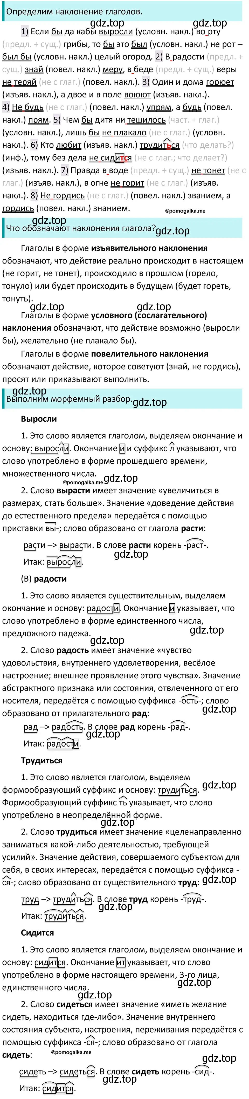 Решение 3. номер 613 (страница 78) гдз по русскому языку 5 класс Разумовская, Львова, учебник 2 часть