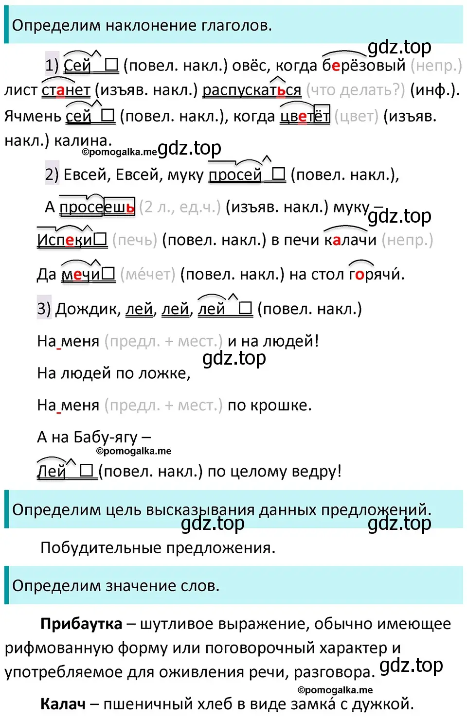 Решение 3. номер 618 (страница 80) гдз по русскому языку 5 класс Разумовская, Львова, учебник 2 часть