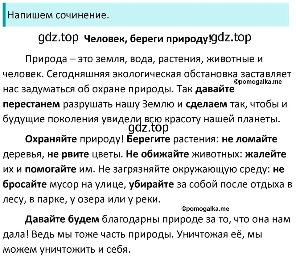 Решение 3. номер 624 (страница 82) гдз по русскому языку 5 класс Разумовская, Львова, учебник 2 часть