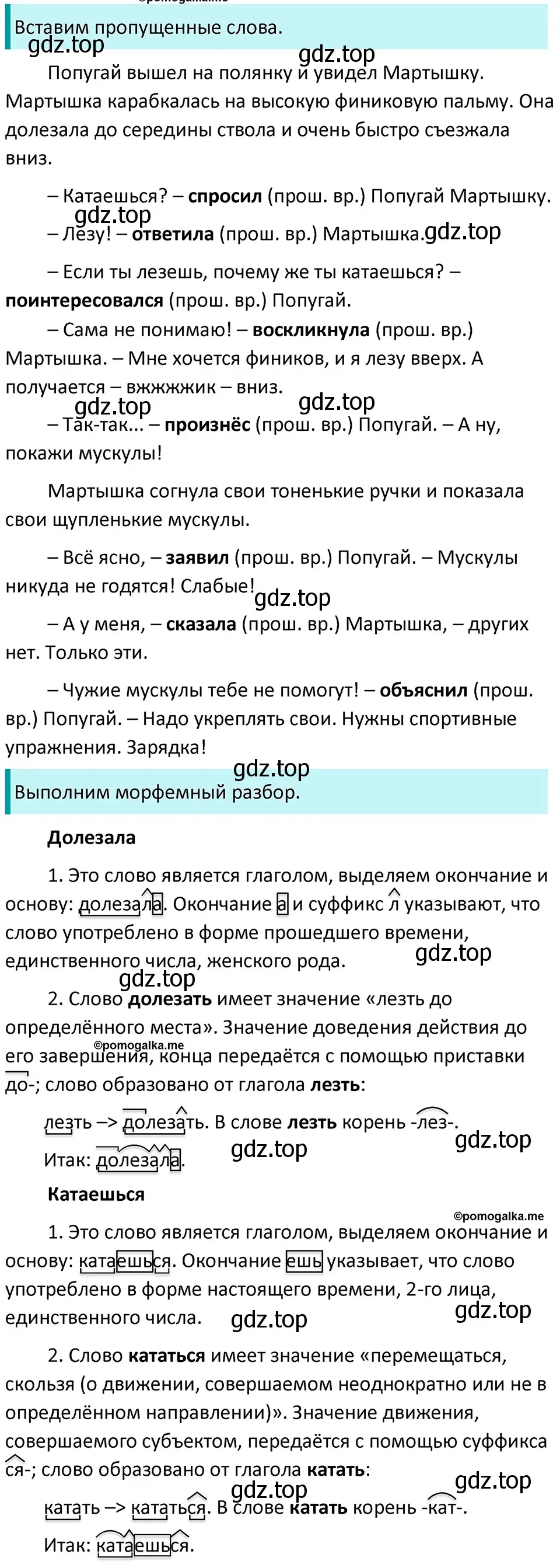 Решение 3. номер 625 (страница 83) гдз по русскому языку 5 класс Разумовская, Львова, учебник 2 часть