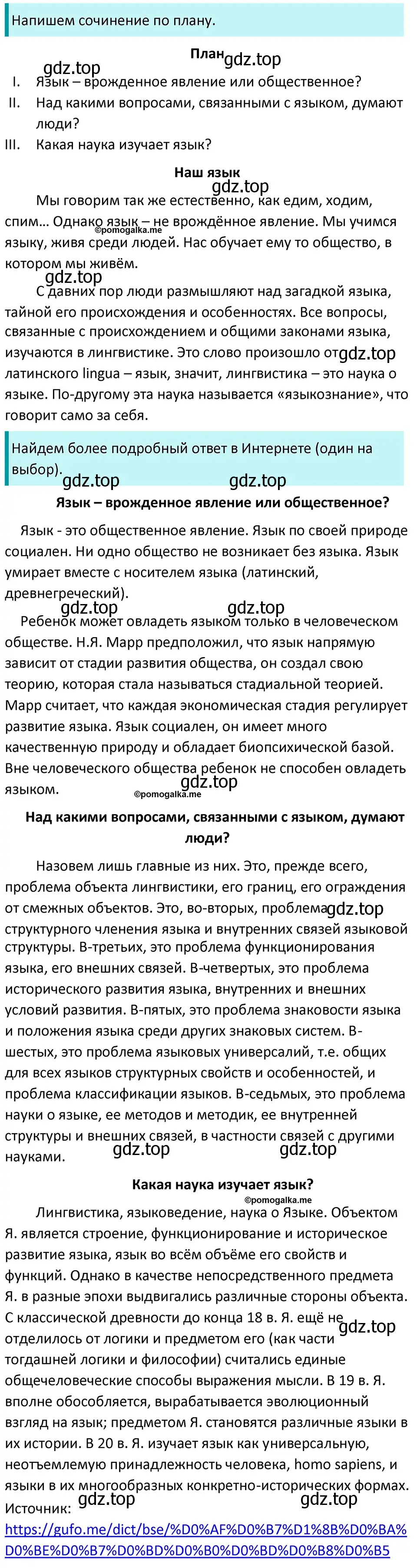 Решение 3. номер 63 (страница 28) гдз по русскому языку 5 класс Разумовская, Львова, учебник 1 часть